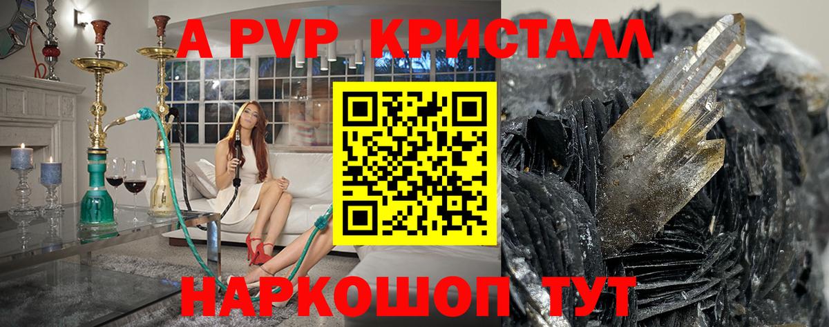 APVP Crystall Аша