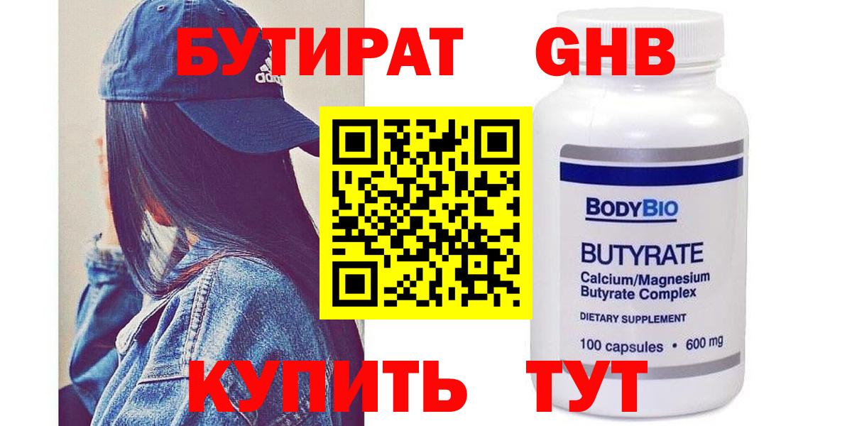 Бутират 1.4BDO  Вход с VPN  Аша 
