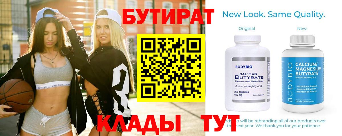 Бутират 99%  Аша 