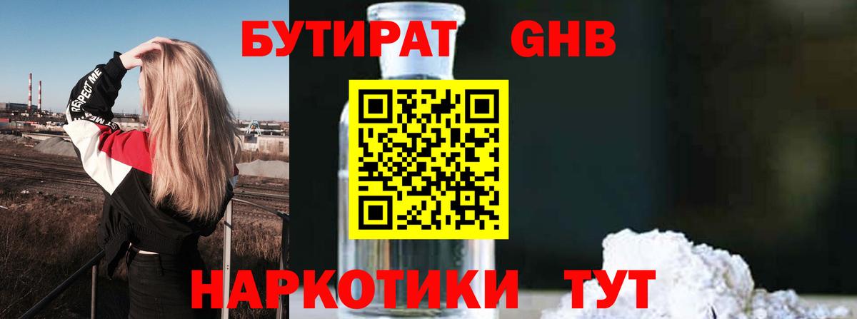 БУТИРАТ GHB Аша