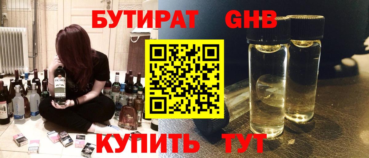 БУТИРАТ GHB Аша