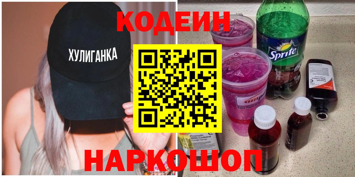 купить   Аша  Кодеин напиток Lean (лин) 
