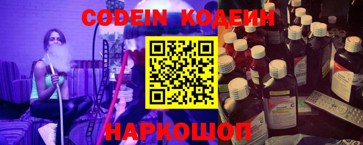Codein напиток Lean (лин) Аша