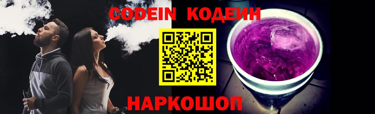 Кодеиновый сироп Lean Purple Drank  Вход с VPN  Аша  Codein напиток Lean (лин) 