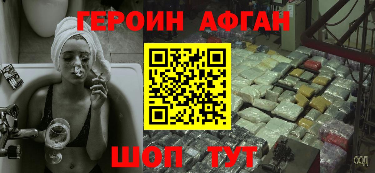 ГЕРОИН афганец  Аша 